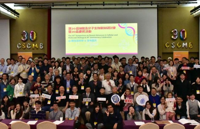 第30屆細胞及分子生物新知研討會暨30慶暨活動