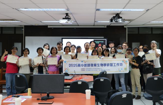 2025高中教師發育生物學研習工作坊