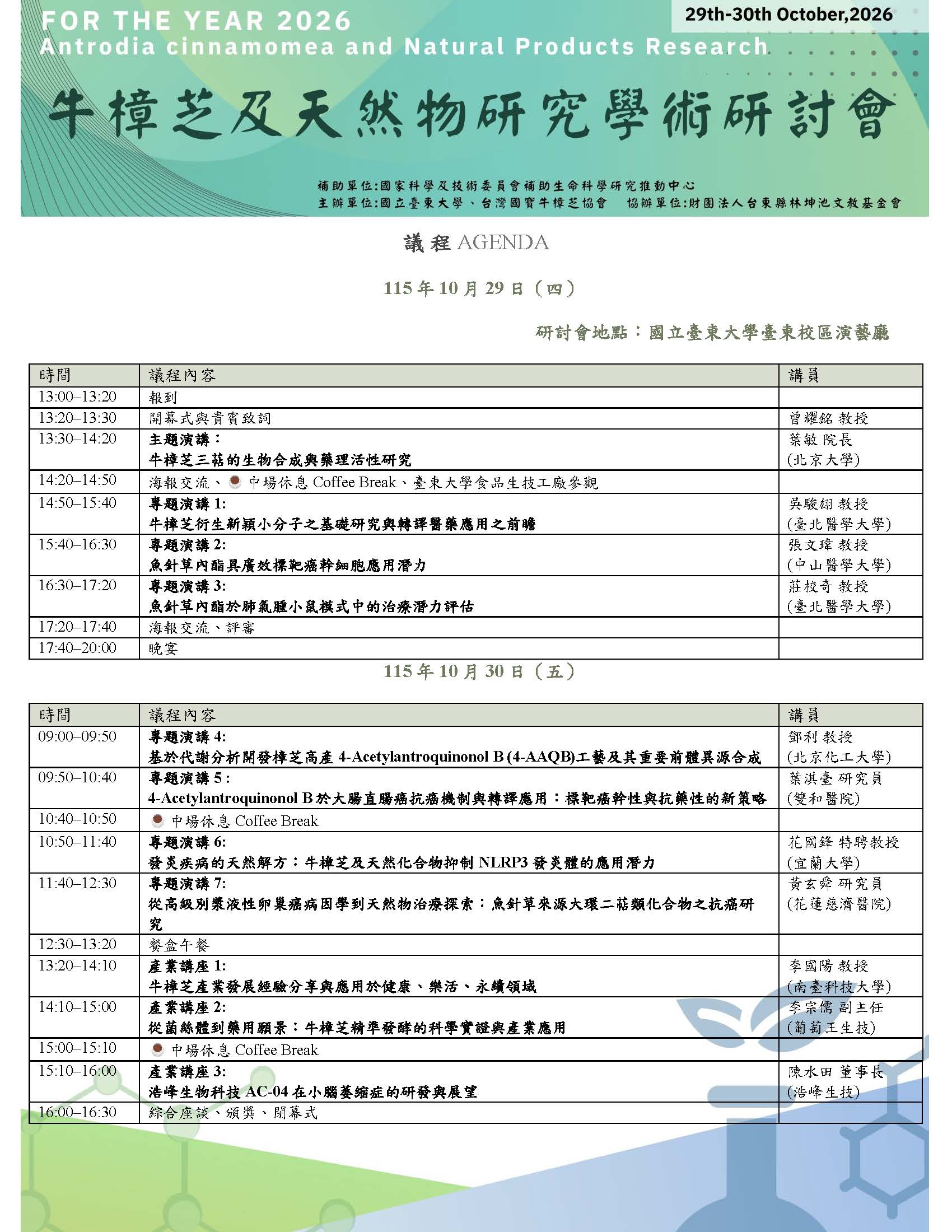會議議程_26J01_ZybDjNAA5N 會議議程_26J01_ZybDjNAA5N
