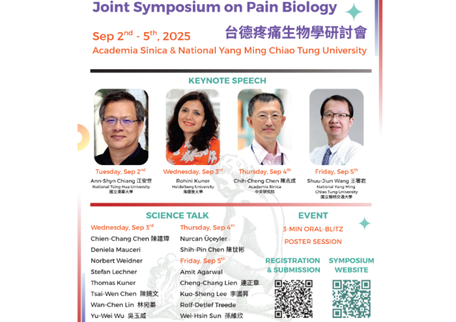 台德疼痛生物學研討會報名開始
